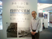 持田晃 写真展 in 東京駅