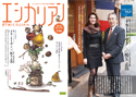 エシカリアン Vol.3 2012冬号
