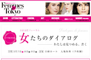 3月7日（日）国際女性の日イニシアティヴ『Femmes＠Tokyo(ファム＠トウキョウ)』セッションリーダーとして出演します。