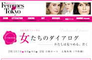 3月7日(日)国際女性の日イニシアティヴ『Femmes@Tokyo(ファム@トウキョウ)』セッションリーダーとして出演します。