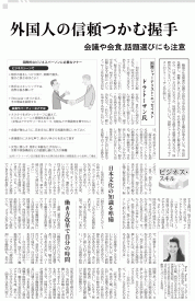 nikkei-business-daily-jan-6th-issue-galley