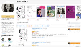 amazon にドラのページが開設されました。Kindle版の書籍もございます。