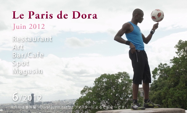 LE PARIS DE DORA ドラのパリ