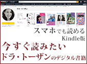 ドラ・トーザンのデジタル書籍-Amazon著者セントラル